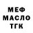 Мефедрон 4 MMC Rinat Gusev