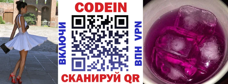 Кодеиновый сироп Lean Purple Drank Купить Кыштым